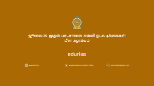 school-starts-july-25