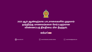 first-standard-2023-admission