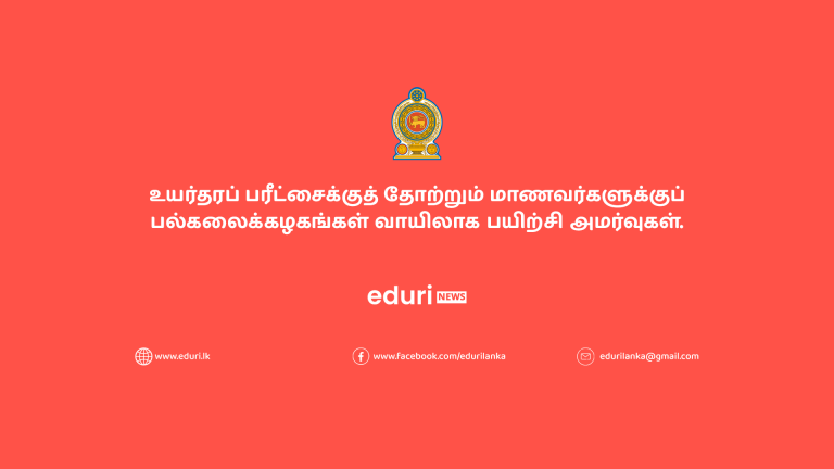 Seminar for A/L students via Universities